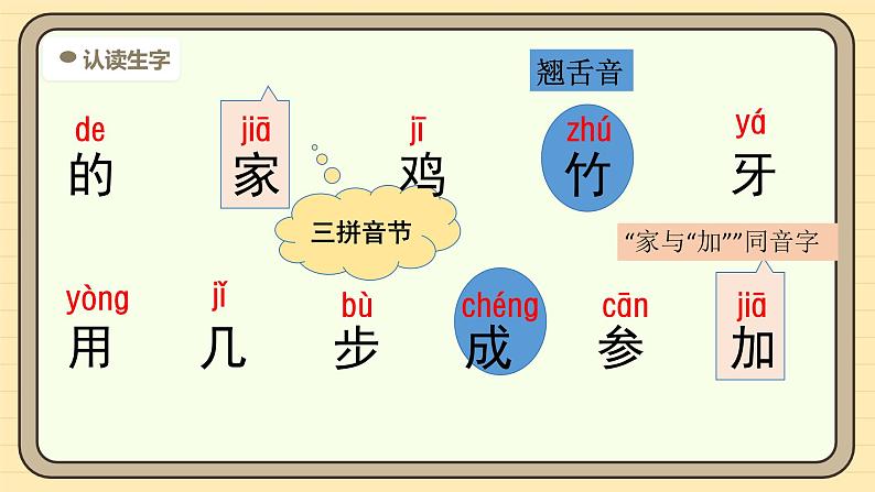 【核心素养】统编版一上语文 5.3 雪地里的小画家（第一课时）课件+教案08