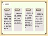【核心素养】统编版一上语文 5.3 雪地里的小画家（第二课时）课件+教案