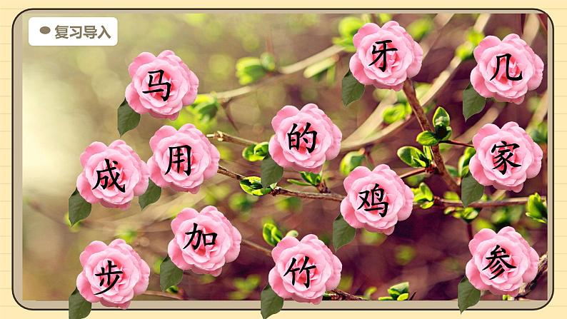 【核心素养】统编版一上语文 5.3 雪地里的小画家（第二课时）课件+教案04