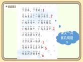 【核心素养】统编版一上语文 5.3 雪地里的小画家（第二课时）课件+教案