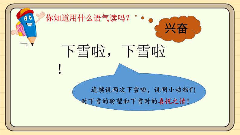 【核心素养】统编版一上语文 5.3 雪地里的小画家（第二课时）课件+教案07