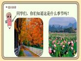 【核心素养】统编版一上语文 5.4 四季（第一课时）课件+教案