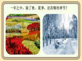 【核心素养】统编版一上语文 5.4 四季（第一课时）课件+教案