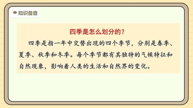 【核心素养】统编版一上语文 5.4 四季（第一课时）课件+教案07