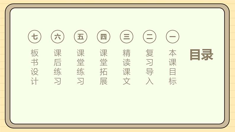 【核心素养】统编版一上语文 5.4 四季（第二课时）课件+教案02