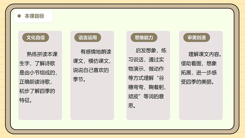 【核心素养】统编版一上语文 5.4 四季（第二课时）课件+教案03