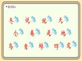 【核心素养】统编版一上语文 5.4 四季（第二课时）课件+教案