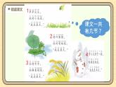 【核心素养】统编版一上语文 5.4 四季（第二课时）课件+教案