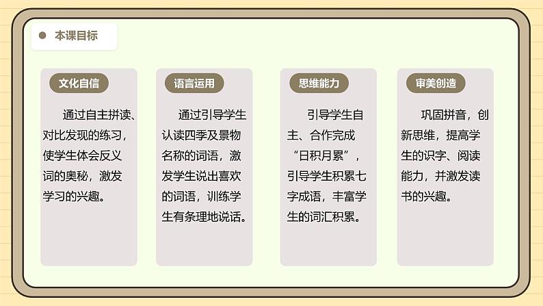 【核心素养】统编版一上语文 第五单元 阅读  语文园地五   课件+.教案03