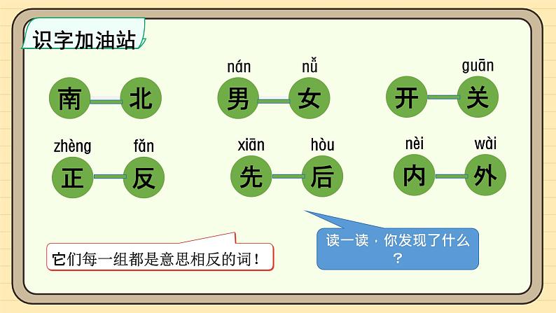 【核心素养】统编版一上语文 第五单元 阅读  语文园地五   课件+.教案04