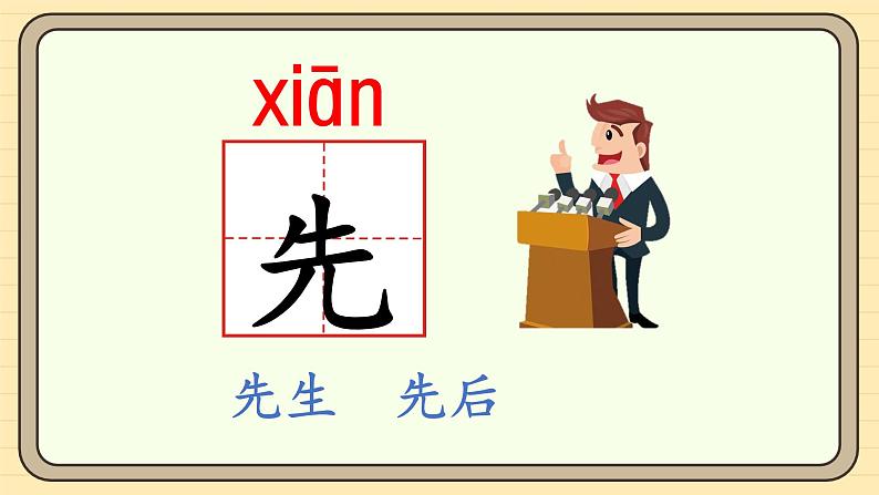 【核心素养】统编版一上语文 第五单元 阅读  语文园地五   课件+.教案08
