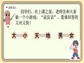 【核心素養(yǎng)】統(tǒng)編版一上語(yǔ)文 6.5 對(duì)韻歌（第一課時(shí)） 課件+教案