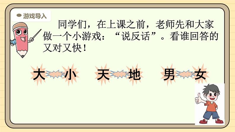 【核心素养】统编版一上语文 6.5 对韵歌（第一课时） 课件+教案04