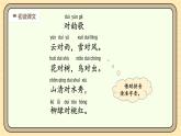【核心素養(yǎng)】統(tǒng)編版一上語(yǔ)文 6.5 對(duì)韻歌（第一課時(shí)） 課件+教案