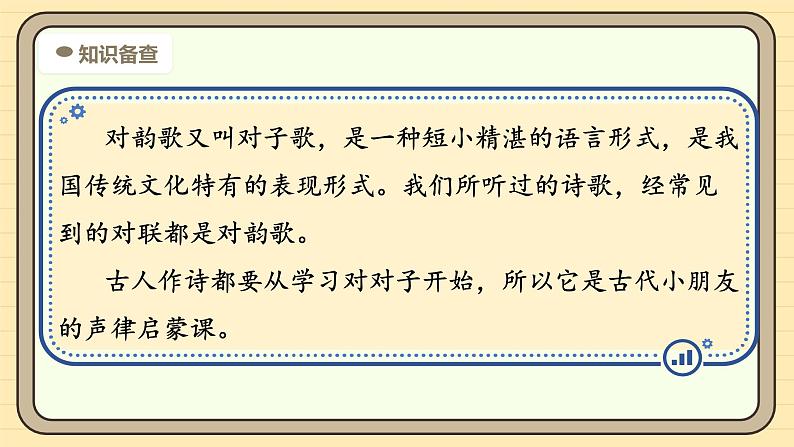 【核心素养】统编版一上语文 6.5 对韵歌（第一课时） 课件+教案06