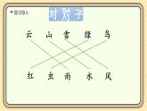 【核心素養(yǎng)】統(tǒng)編版一上語(yǔ)文 6.5 對(duì)韻歌（第二課時(shí)）課件+教案