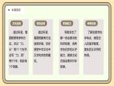 【核心素養(yǎng)】統(tǒng)編版一上語文 6.6 日月明（第一課時(shí)）課件+教案