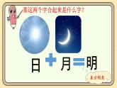 【核心素養(yǎng)】統(tǒng)編版一上語文 6.6 日月明（第一課時(shí)）課件+教案