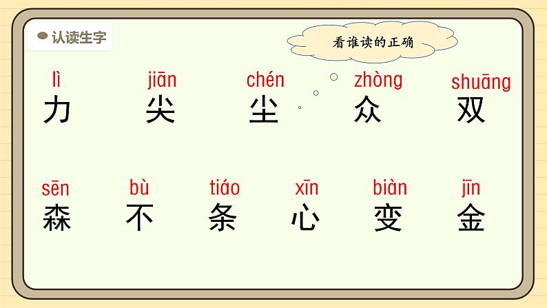 【核心素养】统编版一上语文 6.6 日月明（第一课时）课件+教案08