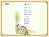 【核心素養(yǎng)】統(tǒng)編版一上語文 6.6 日月明（第二課時(shí)）課件+教案
