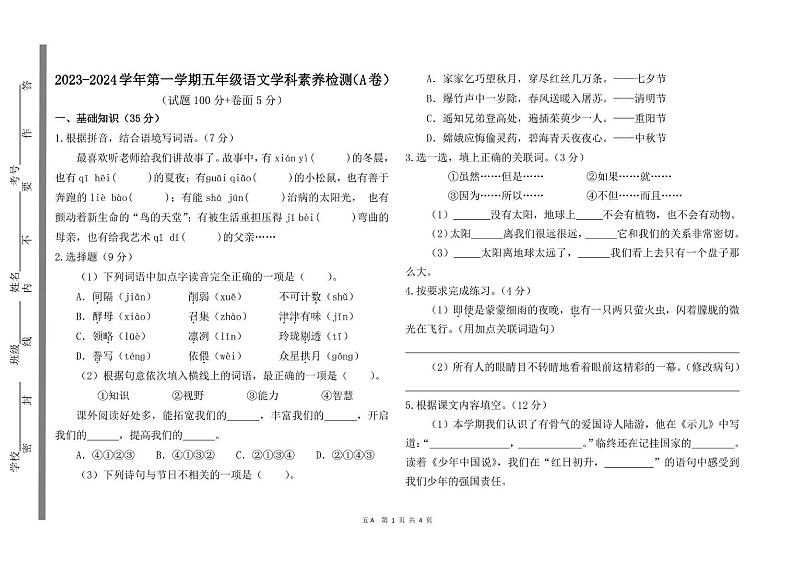 山东省聊城市茌平区多校2023-2024学年五年级上学期期末考试语文试题（A卷）01