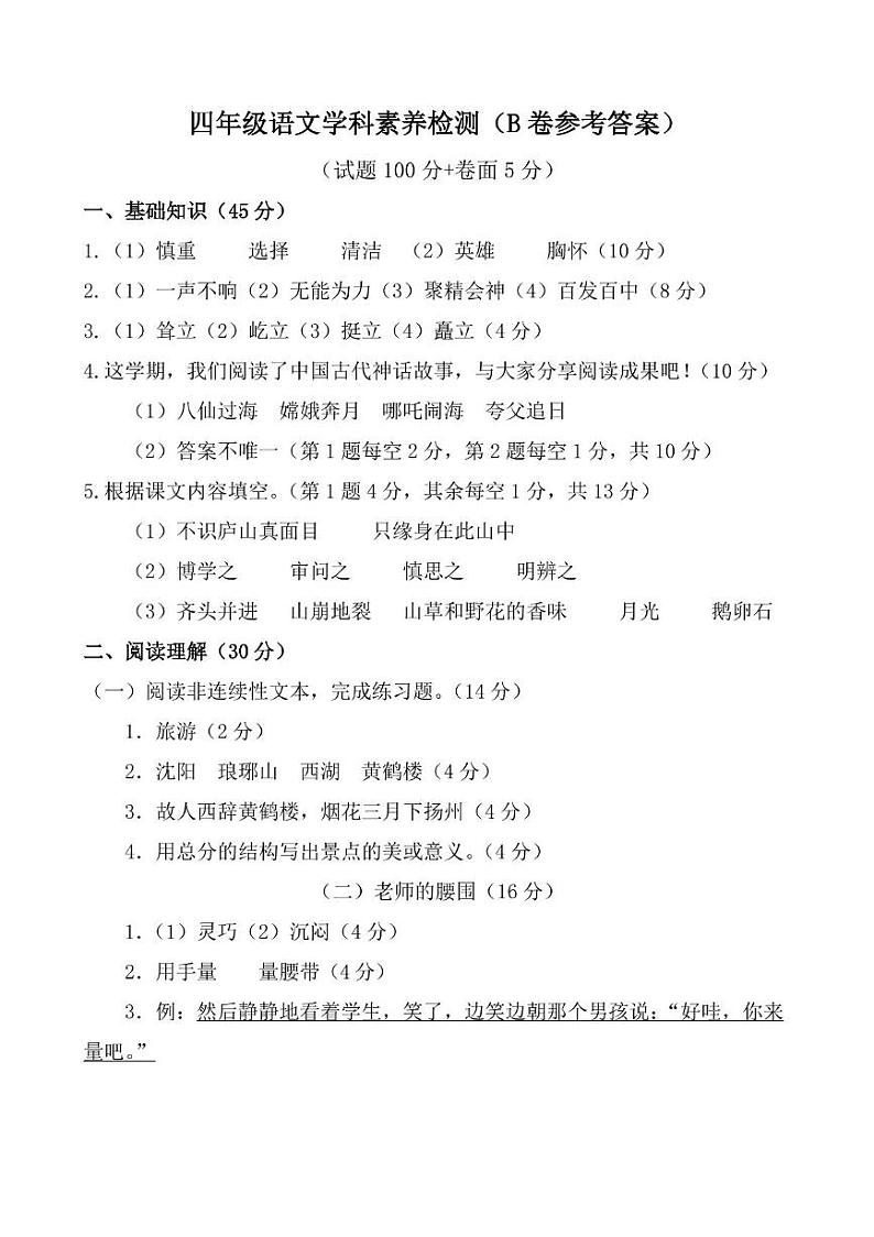 山东省聊城市茌平区多校2023-2024学年四年级上学期期末考试语文试题（B卷）01