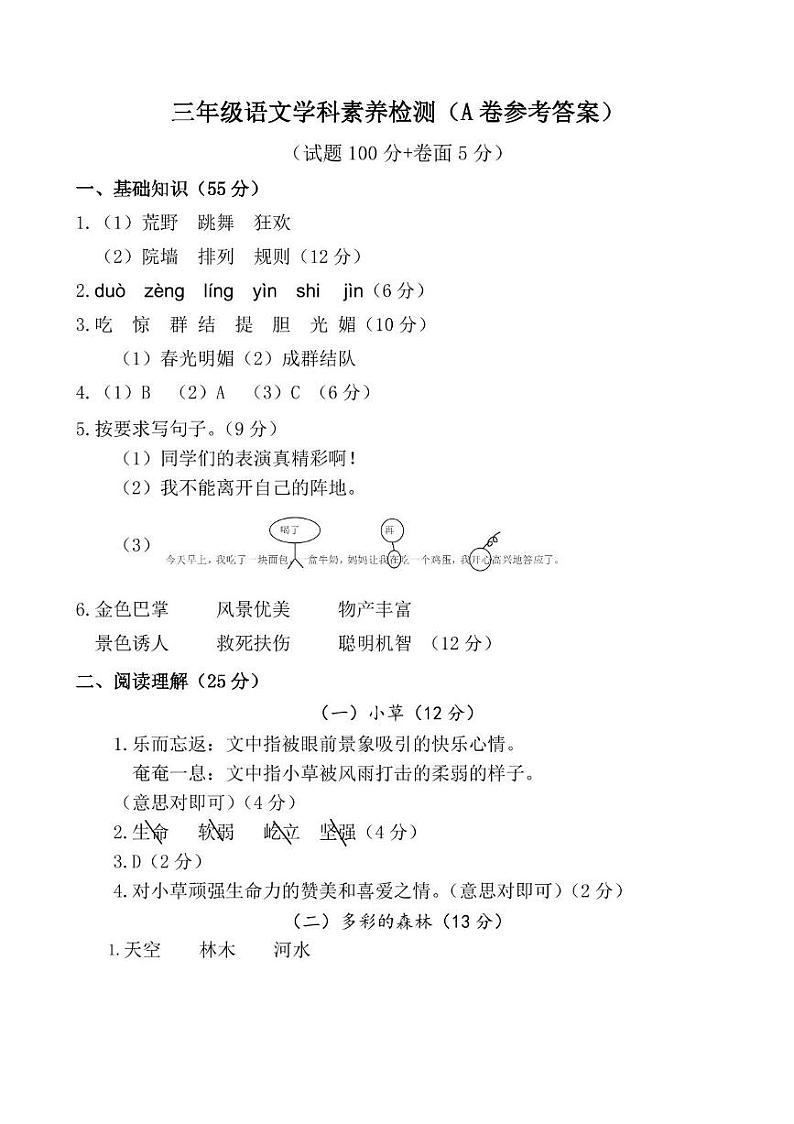 山东省聊城市茌平区多校2023-2024学年三年级上学期期末考试语文试题（A卷）01