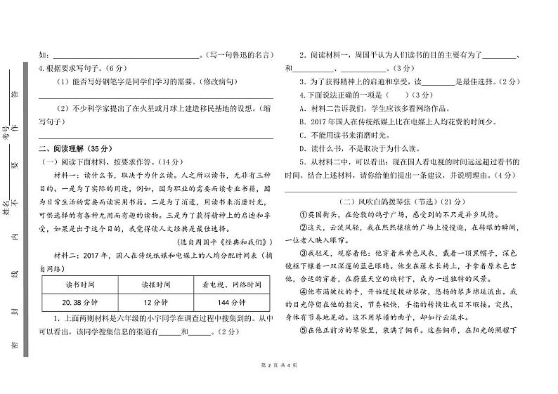 山东省聊城市茌平区多校2023-2024学年六年级上学期期末考试语文试题（B卷）02