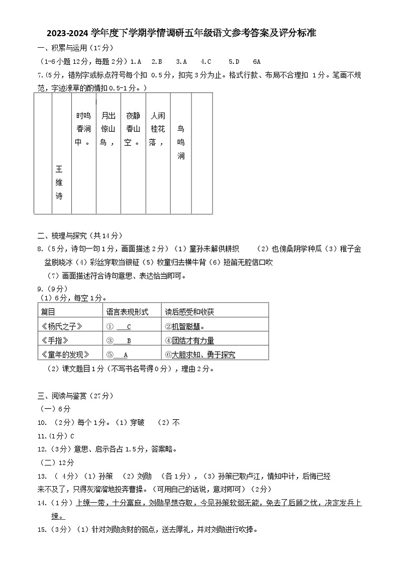 广西壮族自治区桂林市灵川县三校2023-2024学年五年级下学期期末检测语文试题01
