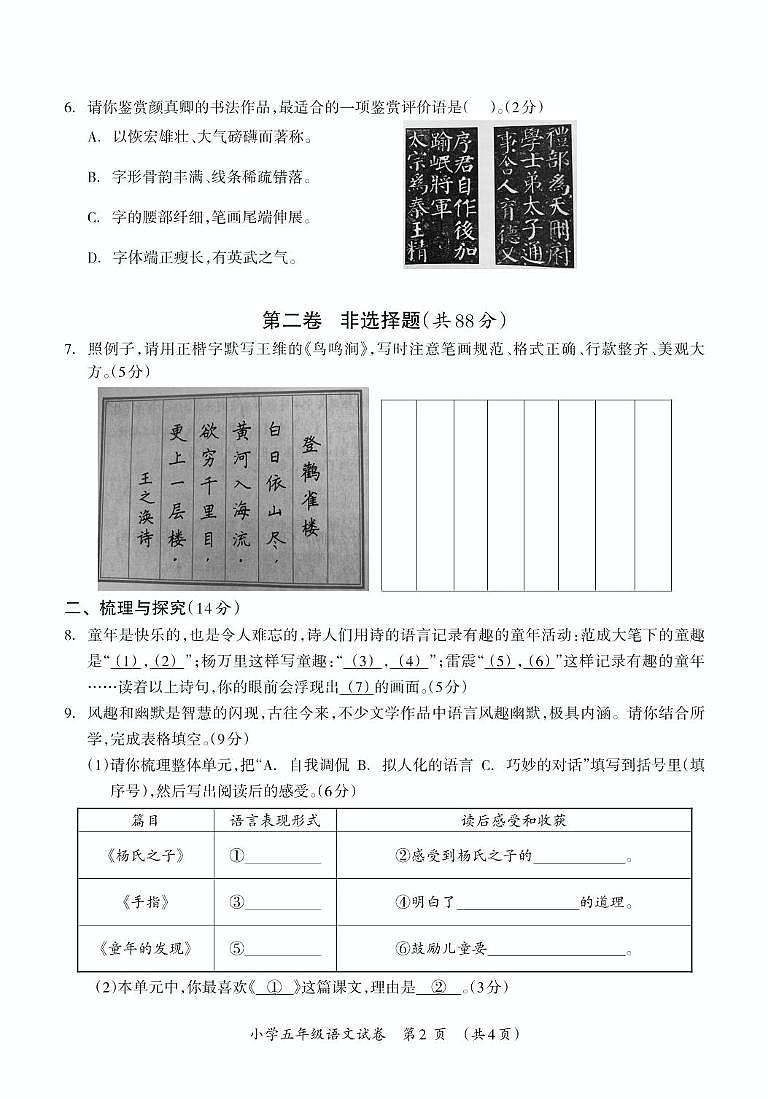 广西壮族自治区桂林市灵川县三校2023-2024学年五年级下学期期末检测语文试题02
