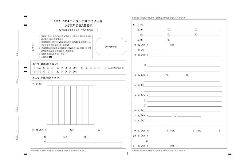 广西壮族自治区桂林市灵川县三校2023-2024学年五年级下学期期末检测语文试题01
