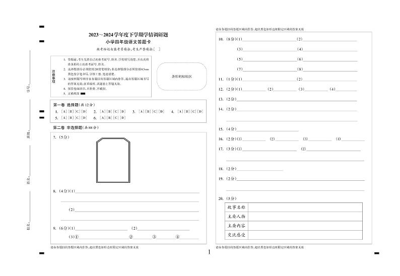 广西壮族自治区桂林市灵川县三校2023-2024学年四年级下学期期末检测语文试题01