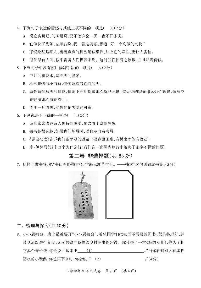 广西壮族自治区桂林市灵川县三校2023-2024学年四年级下学期期末检测语文试题02