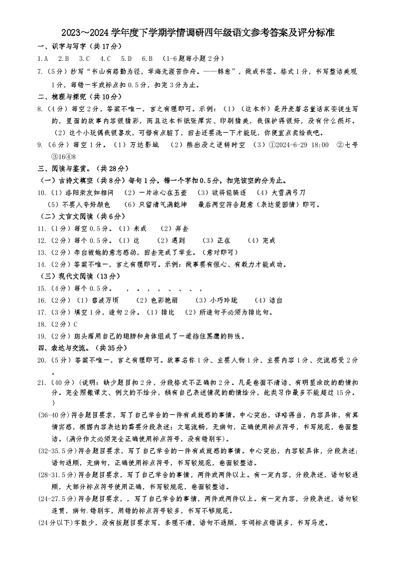 广西壮族自治区桂林市灵川县三校2023-2024学年四年级下学期期末检测语文试题01