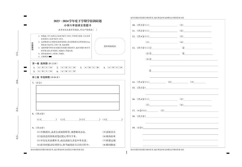 广西壮族自治区桂林市灵川县三校2023-2024学年六年级下学期期末检测语文试题01