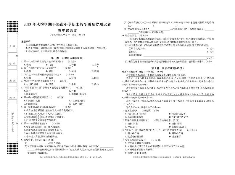 广西百色市平果市2023-2024学年五年级上学期期末检测语文试题01