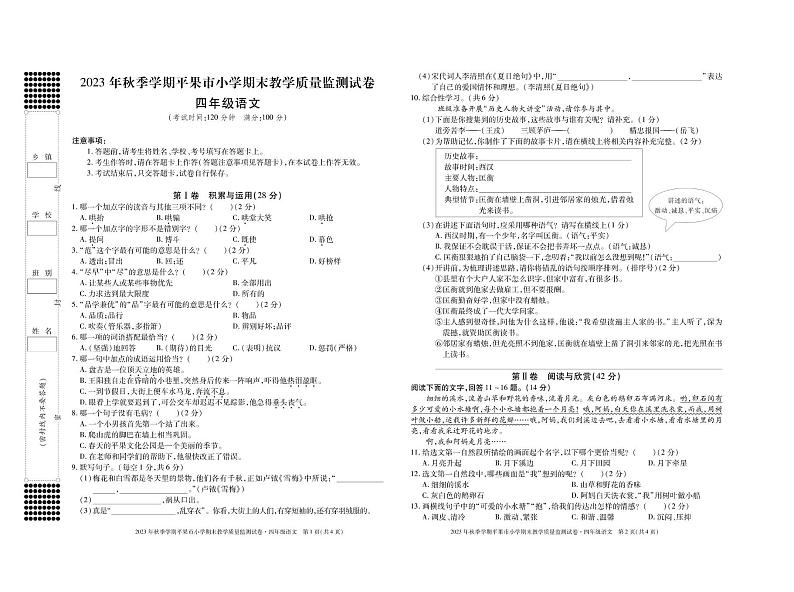 广西百色市平果市2023-2024学年四年级上学期期末检测语文试题01