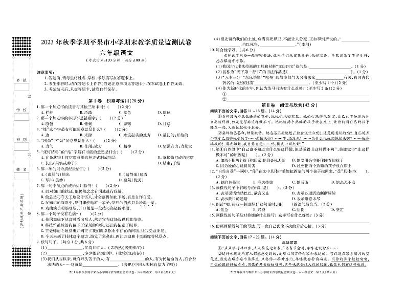 广西百色市平果市2023-2024学年六年级上学期期末检测语文试题01