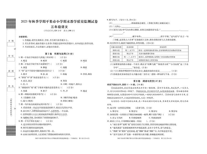 广西百色市2023-2024学年三年级上学期期末检测语文试题01