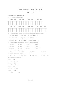 [语文]2020北京房山二年级上学期期末语文试卷及答案