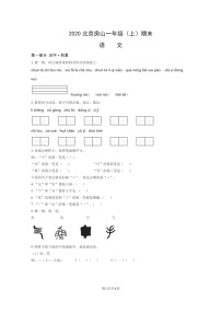 [语文]2020北京房山一年级上学期期末语文试卷及答案