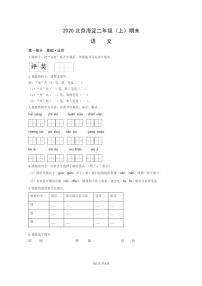 [语文]2020北京海淀二年级上学期期末语文试卷及答案