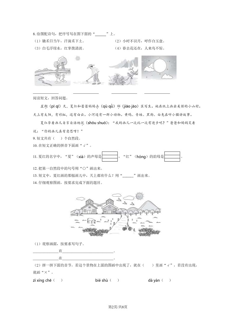 [语文]2020北京海淀一年级上学期期末语文试卷及答案02
