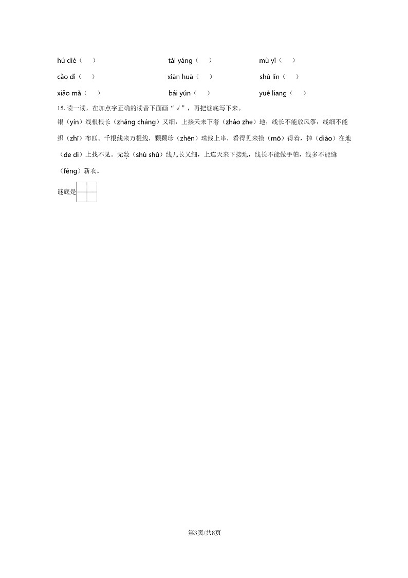 [语文]2020北京海淀一年级上学期期末语文试卷及答案03