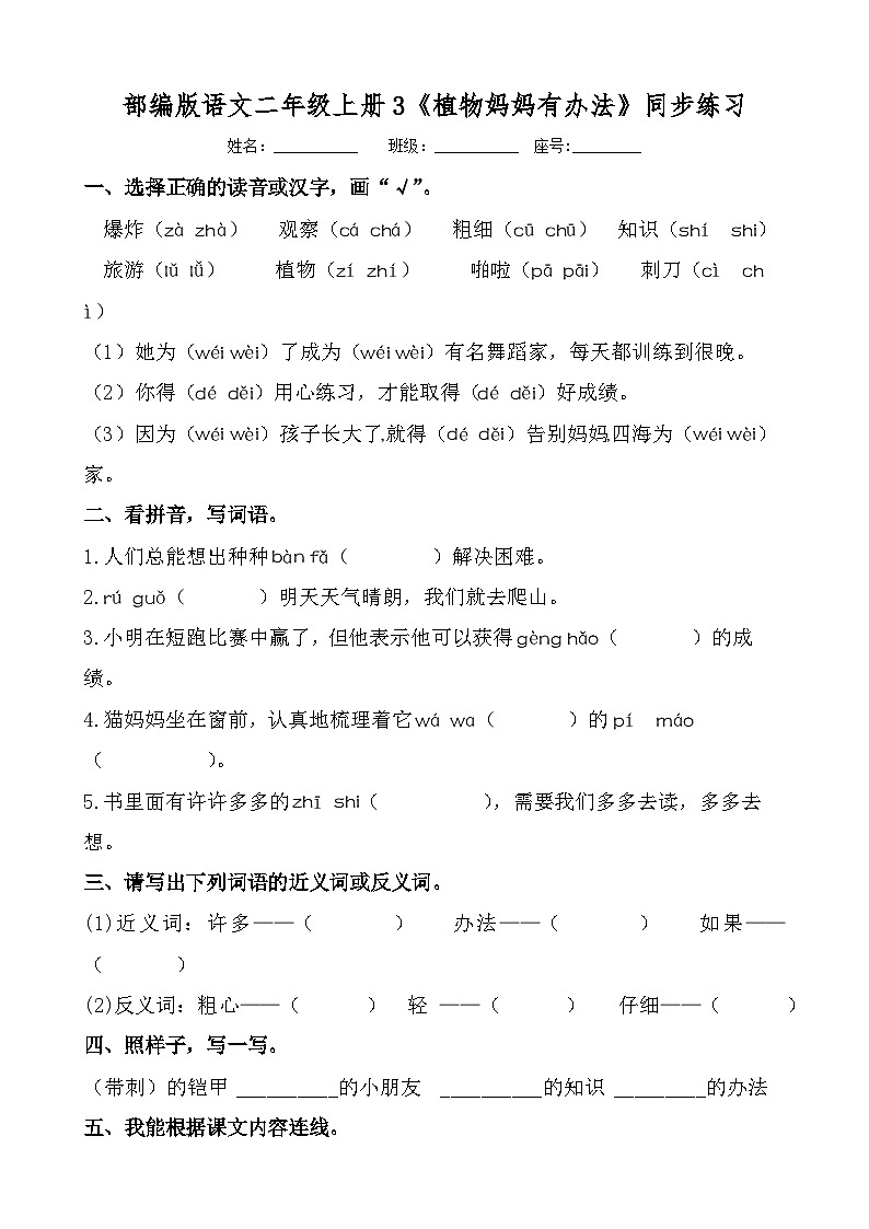 3《植物妈妈有办法》同步检测2024-2025学年语文二年级上册统编版01