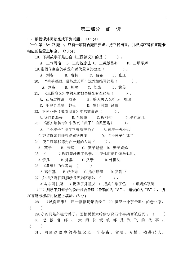 部编版语文六年级上册期中试卷03