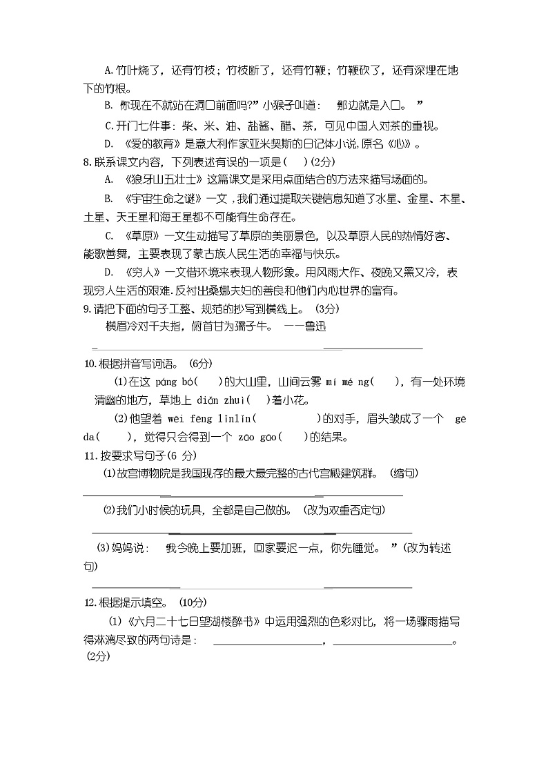 部编版六年级语文上册期中试卷及答案02