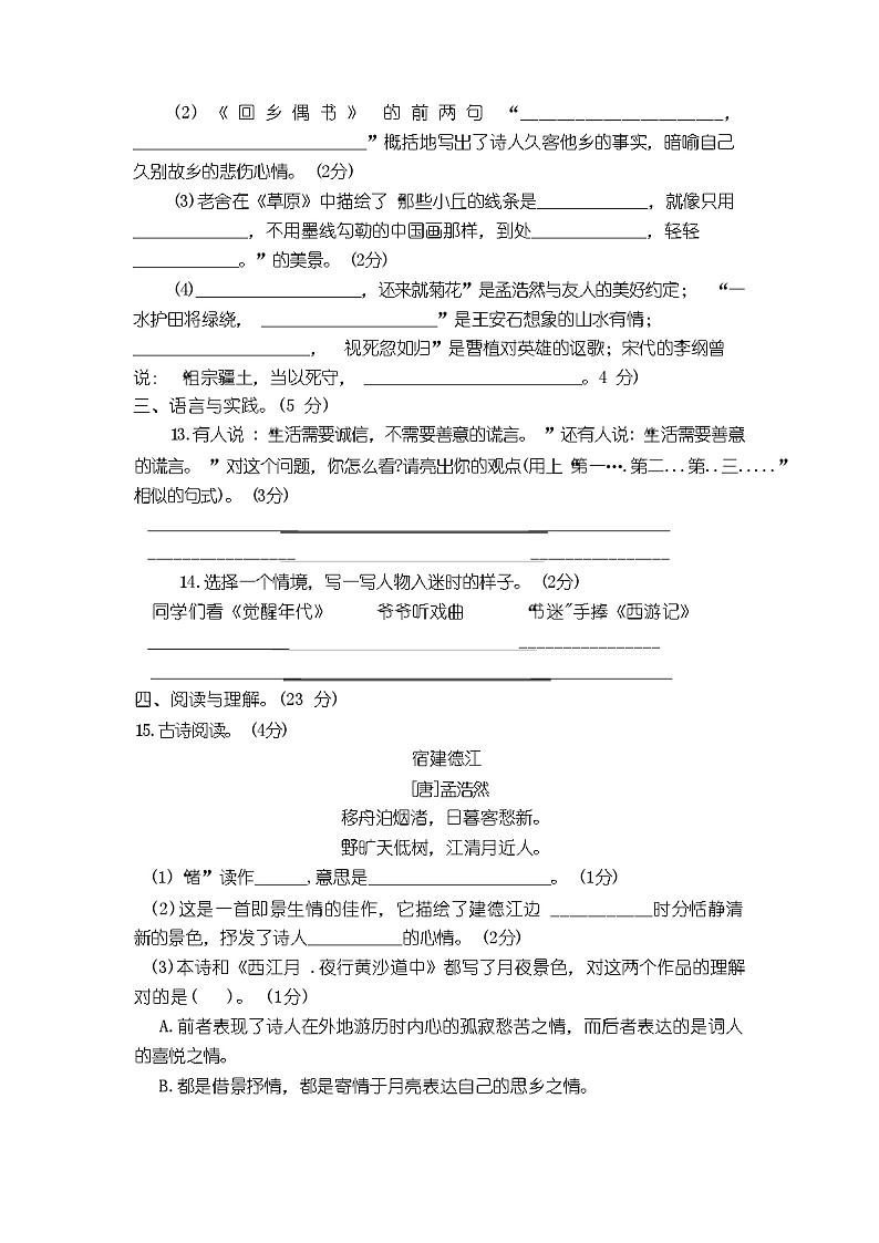 部编版六年级语文上册期中试卷及答案03