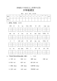 部编版六年级语文上册期中试卷(含答案)