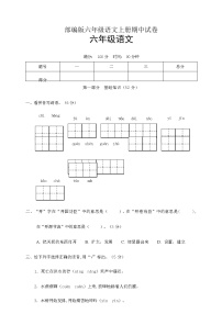 部编版六年级语文上册期中试卷(含答案)